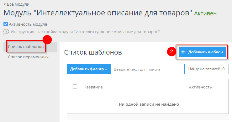 Модуль "Интеллектуальное описание для товаров" - 9946