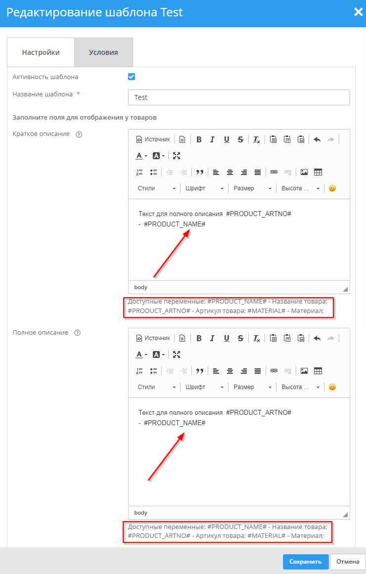 Модуль "Интеллектуальное описание для товаров" - 7267