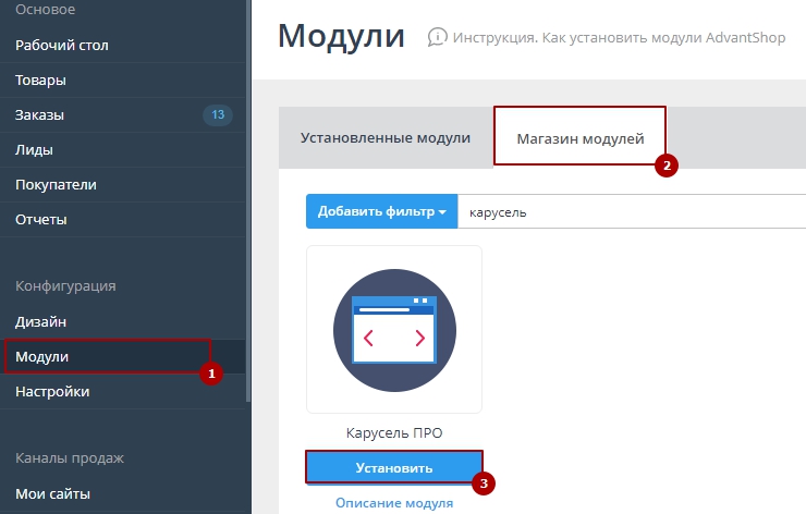 Модуль "Карусель PRO" - 1506