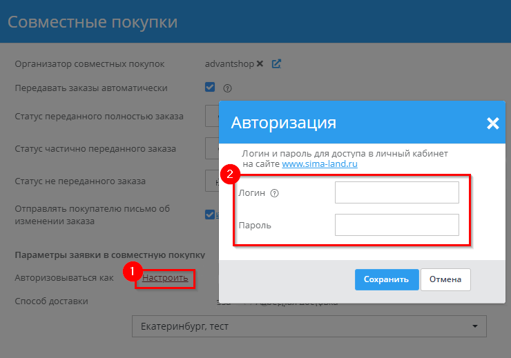 Модуль "СимаЛенд. Совместные покупки" - 5561