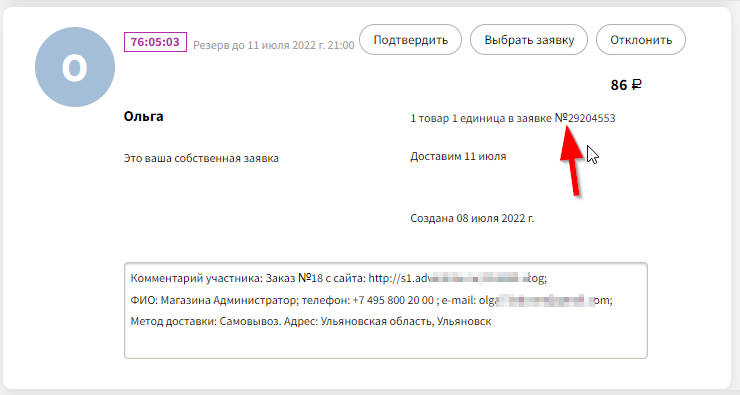 Модуль "СимаЛенд. Совместные покупки" - 2543