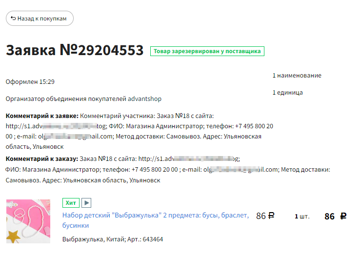 Модуль "СимаЛенд. Совместные покупки" - 5131