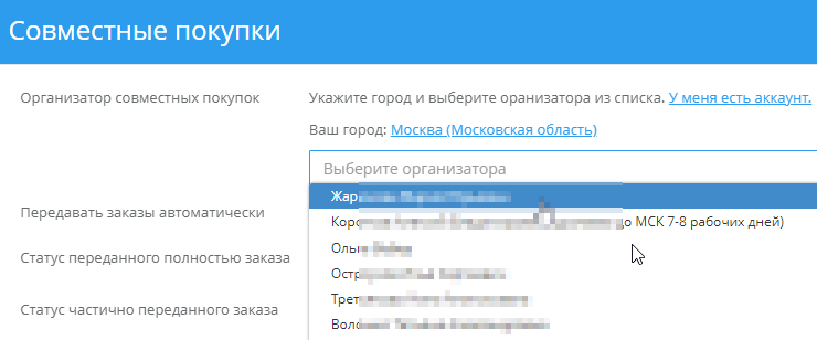 Модуль "СимаЛенд. Совместные покупки" - 4480