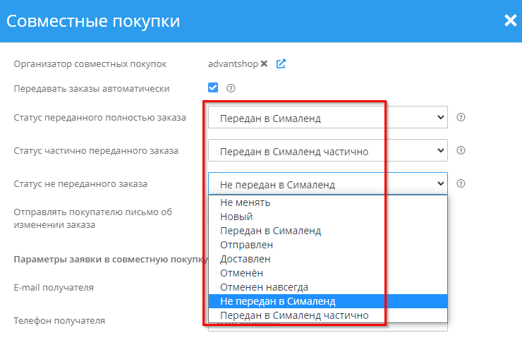 Модуль "СимаЛенд. Совместные покупки" - 1631