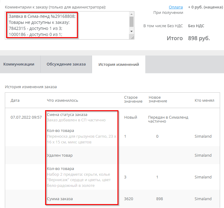 Модуль "СимаЛенд. Совместные покупки" - 7924