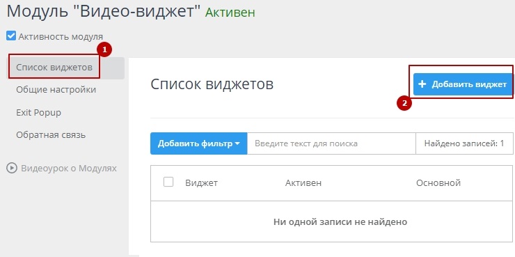 Настройка модуля "Promo Popup" - 9256