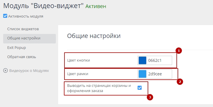 Настройка модуля "Promo Popup" - 2451