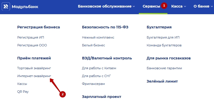 Подключение эквайринга от МодульБанк - 9963