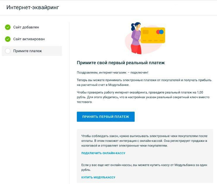 Подключение эквайринга от МодульБанк - 5121