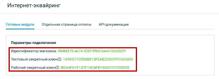 Подключение эквайринга от МодульБанк - 8022