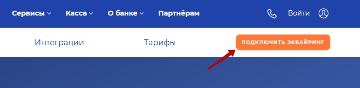 Подключение эквайринга от МодульБанк - 6537