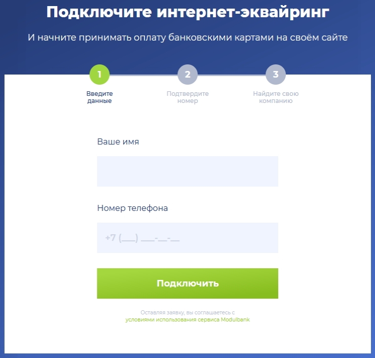 Подключение эквайринга от МодульБанк - 5948