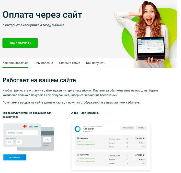 Подключение эквайринга от МодульБанк - 7282