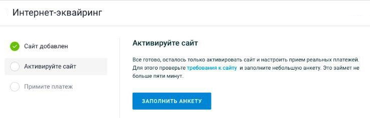 Подключение эквайринга от МодульБанк - 1274