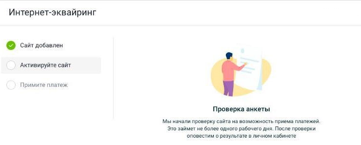 Подключение эквайринга от МодульБанк - 4253