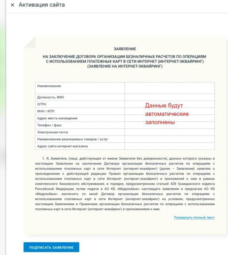 Подключение эквайринга от МодульБанк - 6435