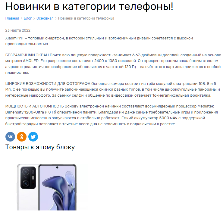 Раздел блог/статьи - 2156