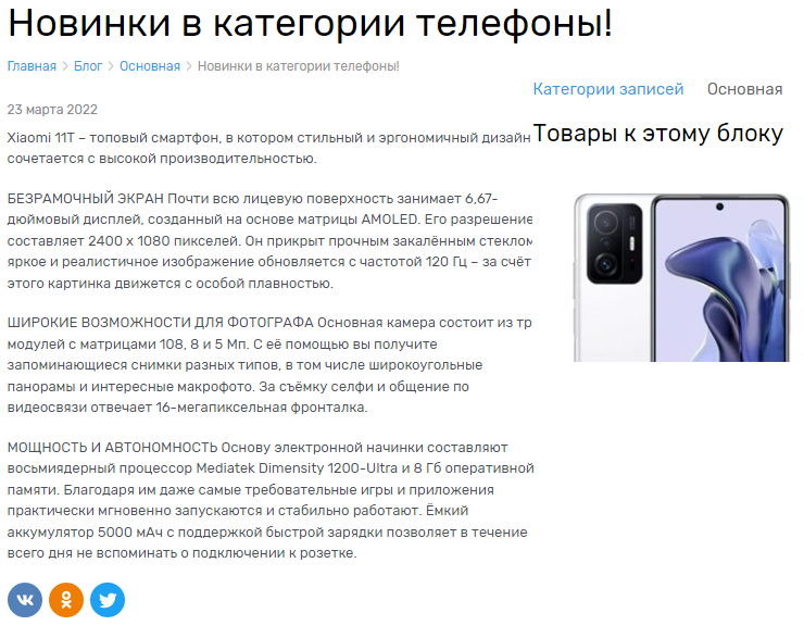 Раздел блог/статьи - 2156