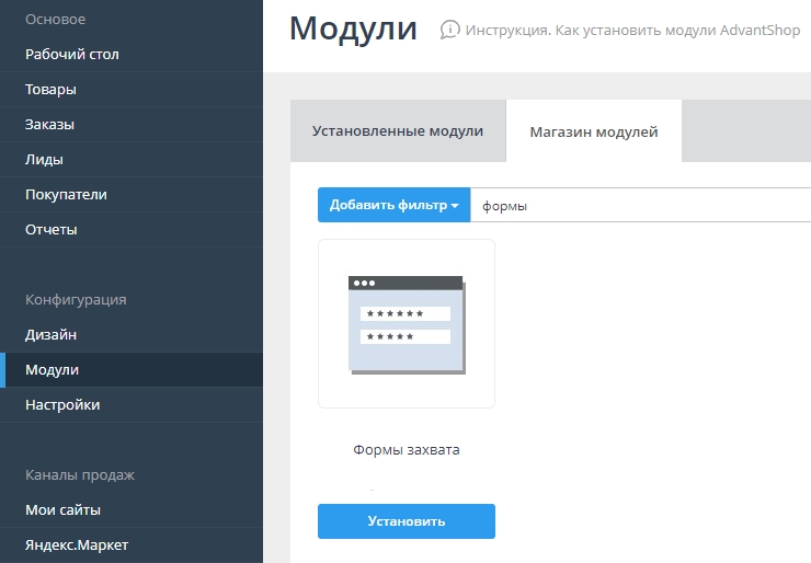Модуль "Формы захвата" - 3384
