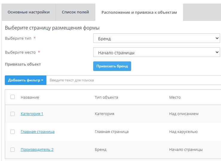 Модуль "Формы захвата" - 7775