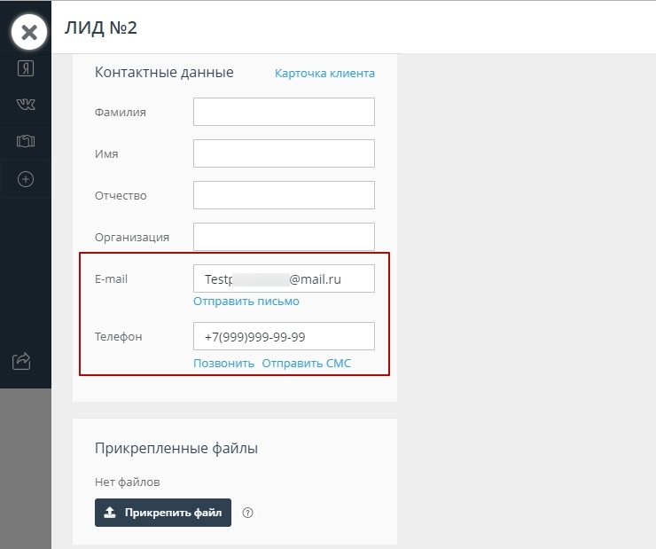 Модуль "Формы захвата" - 3956