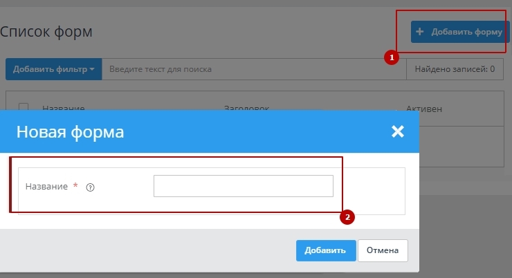 Модуль "Формы захвата" - 3449