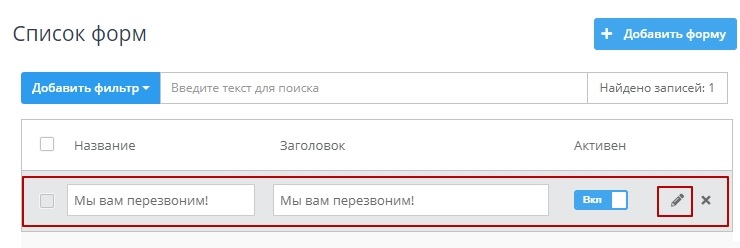 Модуль "Формы захвата" - 8299