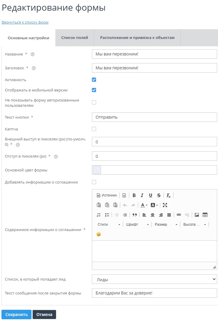 Модуль "Формы захвата" - 5697