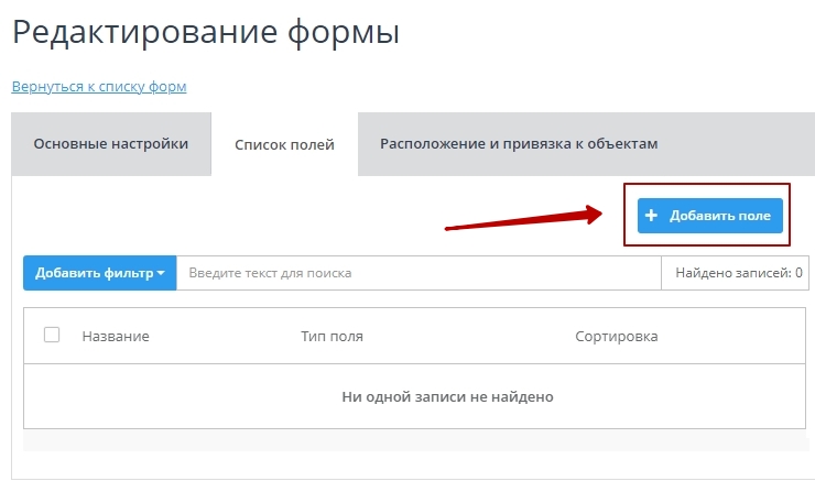Модуль "Формы захвата" - 4925