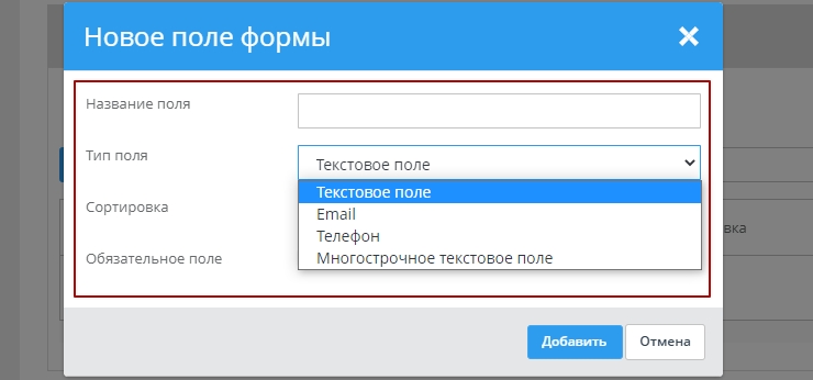 Модуль "Формы захвата" - 7775