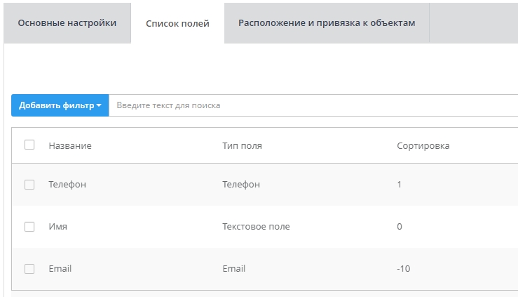 Модуль "Формы захвата" - 2284