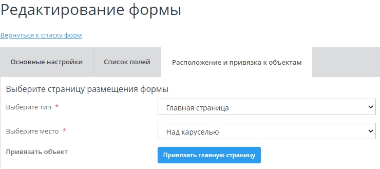 Модуль "Формы захвата" - 8919