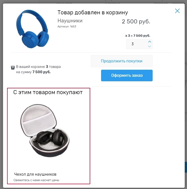 Модуль "Всплывающая корзина" - 4254