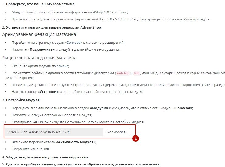 Настройка модуля "Convead" - 8096