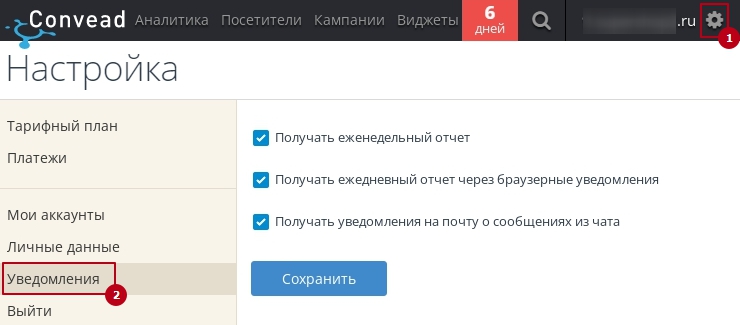 Настройка модуля "Convead" - 3676