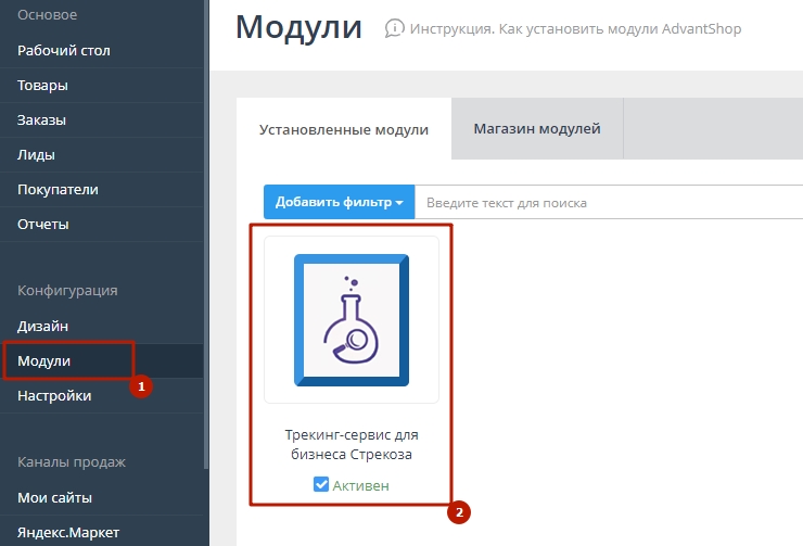 Модуль "Трекинг-сервис для бизнеса Стрекоза" - 8461