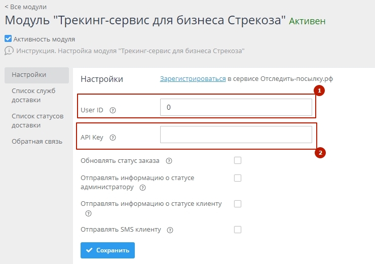 Модуль "Трекинг-сервис для бизнеса Стрекоза" - 7758