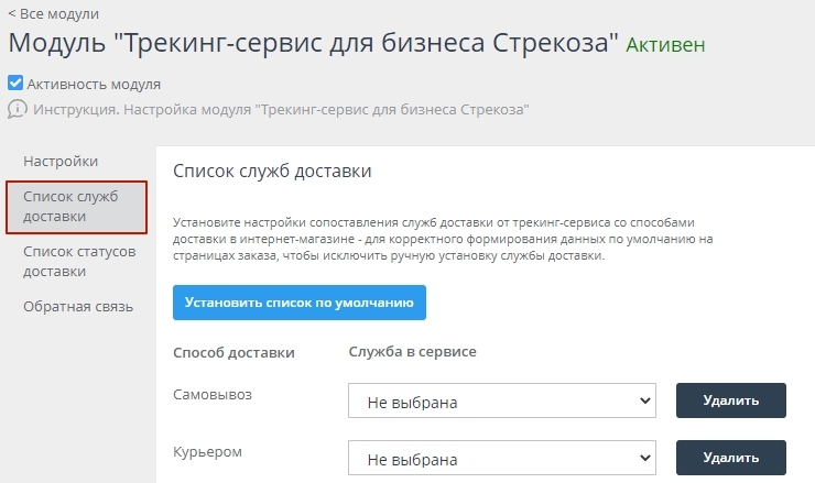 Модуль "Трекинг-сервис для бизнеса Стрекоза" - 3029