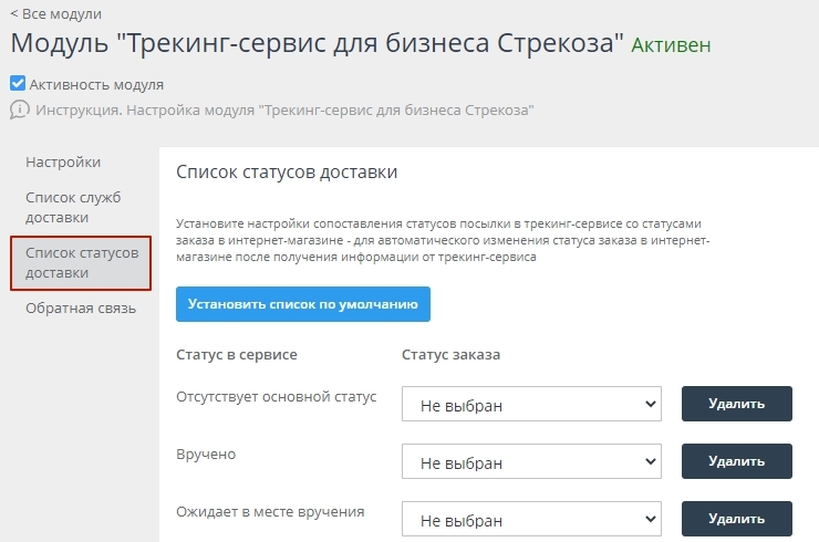 Модуль "Трекинг-сервис для бизнеса Стрекоза" - 1183