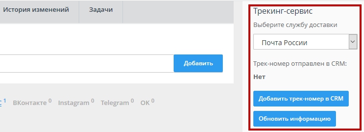 Модуль "Трекинг-сервис для бизнеса Стрекоза" - 4279