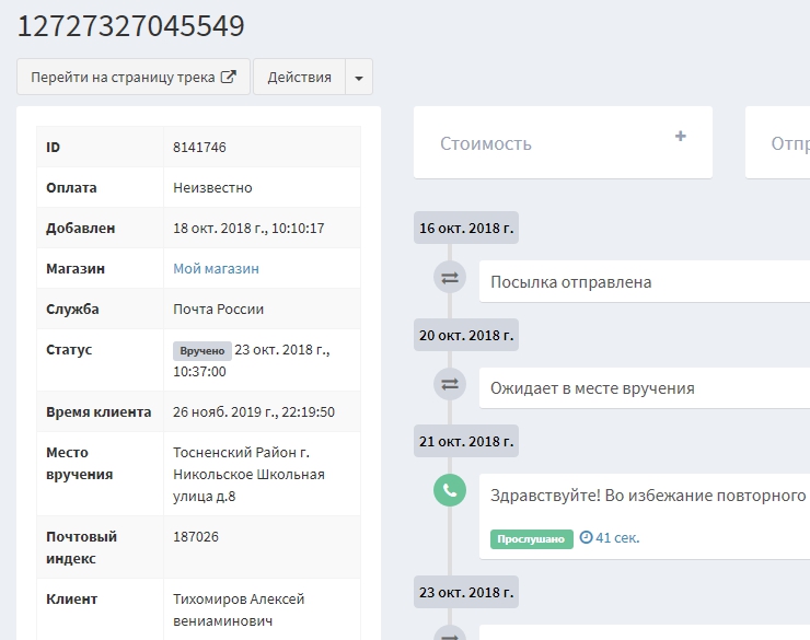 Модуль "Трекинг-сервис для бизнеса Стрекоза" - 7724