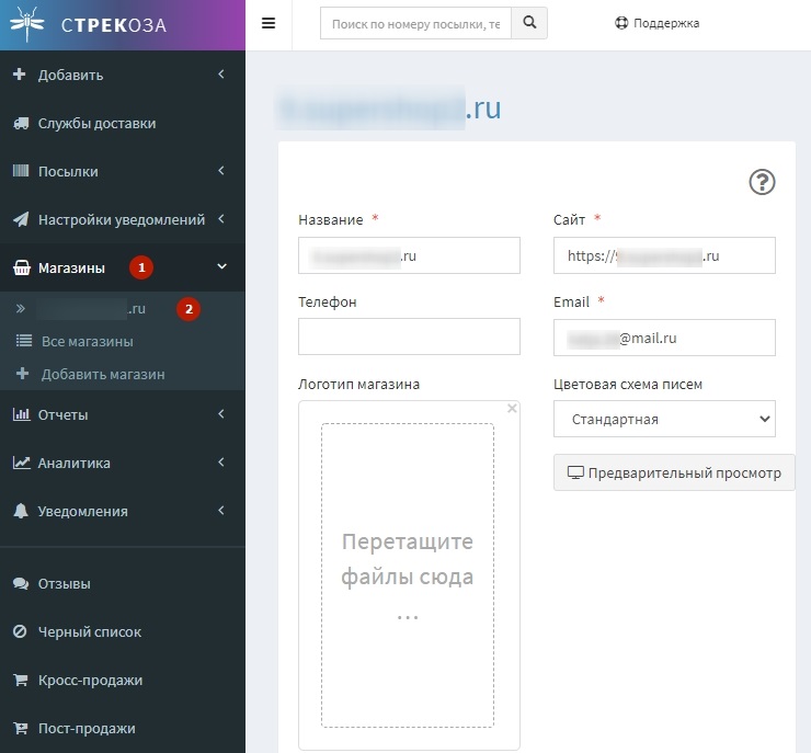 Модуль "Трекинг-сервис для бизнеса Стрекоза" - 2879
