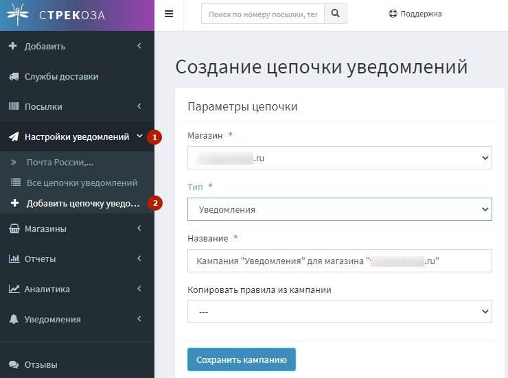 Модуль "Трекинг-сервис для бизнеса Стрекоза" - 4906