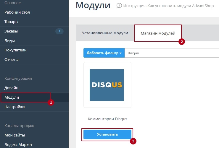 Модуль "Комментарии Disqus" - 6927