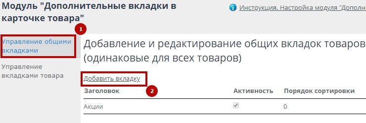 Дополнительные вкладки - 2141