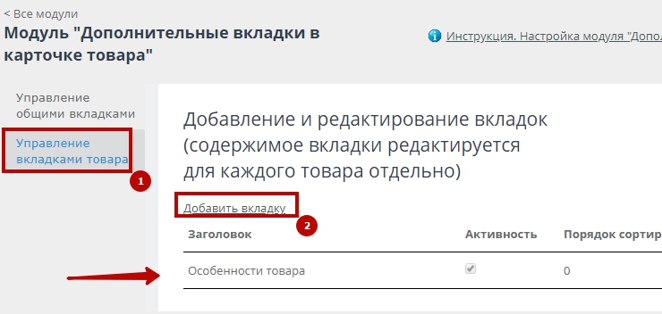 Дополнительные вкладки - 6723