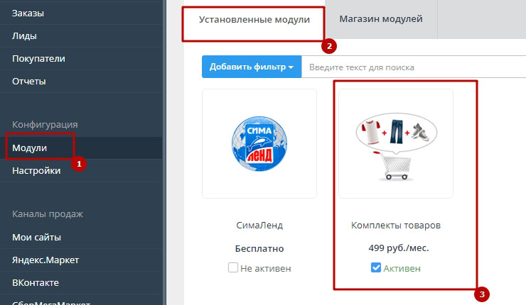 Модуль "Комплекты товаров" - 6240