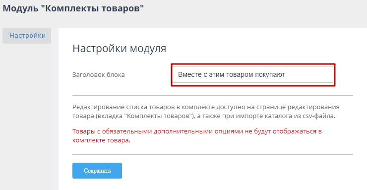 Модуль "Комплекты товаров" - 1984