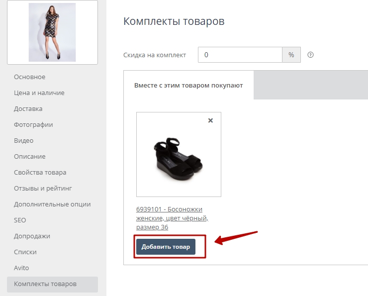 Модуль "Комплекты товаров" - 9111