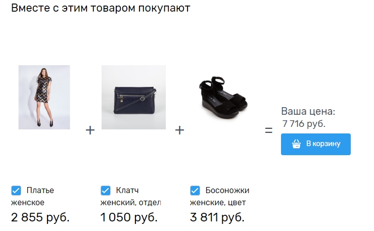 Модуль "Комплекты товаров" - 5340